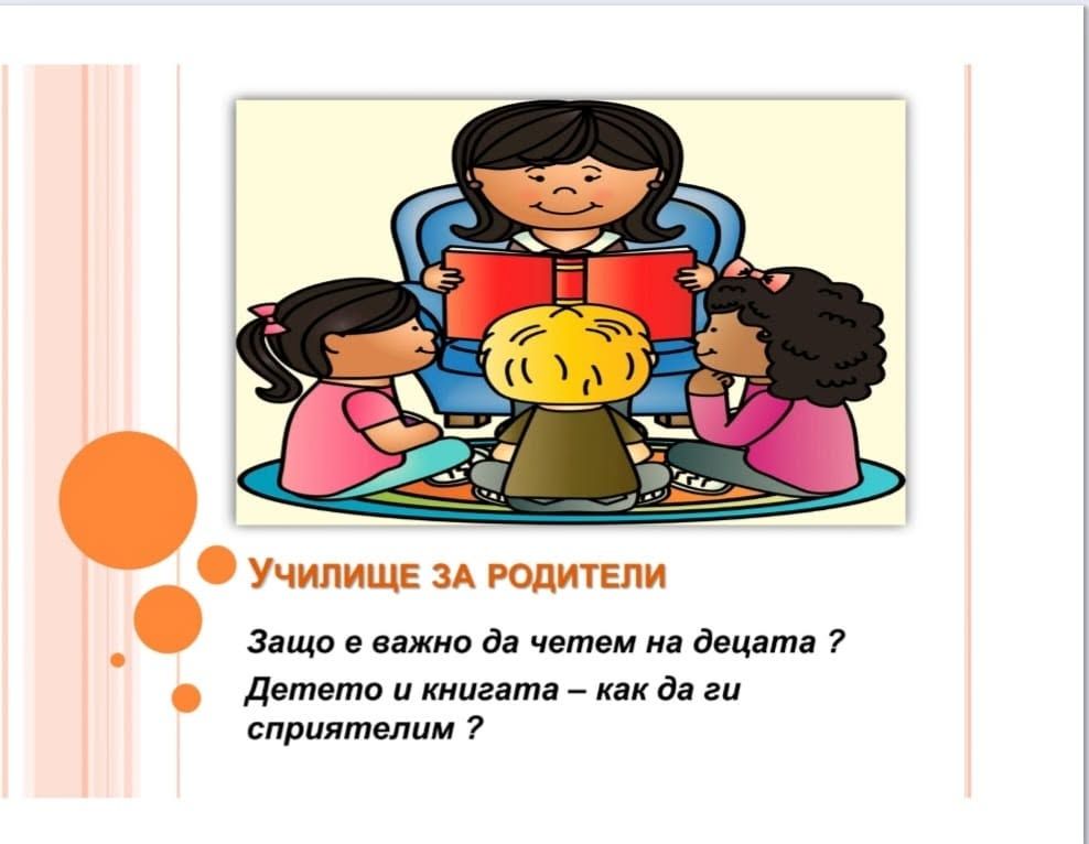 Детето и книгата - как да ги сприятелим? - ДГ №32 Българче - София